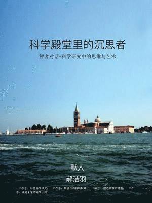 Yibai Hao - Contemplator in the Science Palace Hall, Häftad