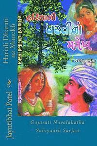 bokomslag Hariali Dharati Na Manekh: Gujarati Navalakatha Sahiyaaru Sarjan