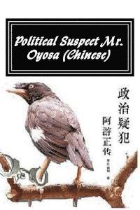 Political Suspect MR 1