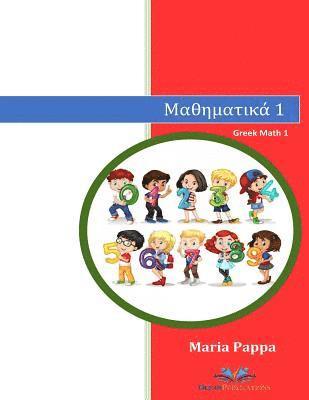 Maria Pappa - Greek Numbers Math 1 (Mathematics Learn Counting Writing Reading Kindergarten Kids Pictures Color Phonetic Rules Children Have Fun Language Teachers A, Häftad. Tillgänglighet: Lägg i varukorg