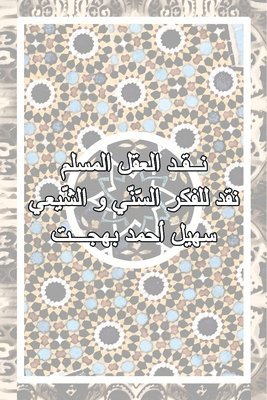 Sohel Bahjat - Criticism of the Muslim Mind, Häftad