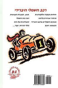 David Agam - Hybrid Vehicle: All You Need to Know, Häftad