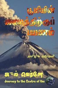 bokomslag Journey to the Centre of the Earth Jules Verne (Tamil Version): In Tamil Sridevi