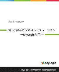 bokomslag Anylogic 6 in Three Days Japanese Edition: A Quick Course in Business Simulation Modeling