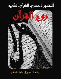 bokomslag A Modern Interpretation for the Quran [full Text]: A Modern Interpretation for the Quran to Provide Peace and Tolerance