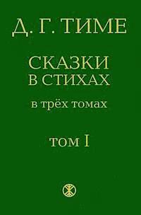 bokomslag Legends of Ancient Russia: From the Series Dmitrijs Time's Fairytales in Verse