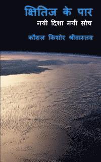 Kaushal Kishore Srivastava - Kshitij Ke Par (Across the Horizon): Hindi Short Stories, Häftad
