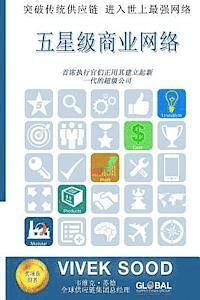 bokomslag The 5-Star Business Network (Chinese Edition): Move Beyond the Traditional Supply Chains