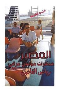 bokomslag The real story of a Secret agent: By: Riyad AL kadi