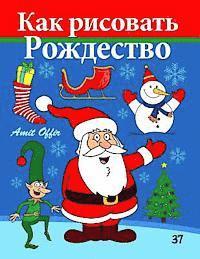 bokomslag How to Draw Christmas: Activity for Kids and the Whole Family