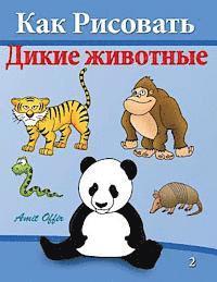 Amit Offir - How to Draw Wild Animals: Activity for kids and the Whole Family, Häftad. Tillgänglighet: Lägg i varukorg