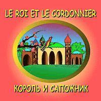 Le roi et le cordonnier - Bilingual in French and Russian: The King and the Shoemaker, Dual Language Story 1