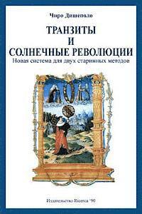 bokomslag Transits and Solar Returns in Russian: A New System of Analysis for Two Ancient Methods