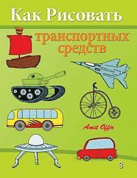 Amit Offir - How to Draw Vehicles: Activity for kids and the Whole Family, Häftad. Tillgänglighet: Lägg i varukorg
