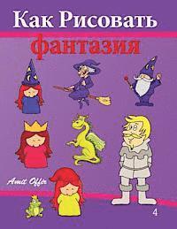 Amit Offir - How to Draw Fantasy: Drawing Books for Beginners, Häftad. Tillgänglighet: Lägg i varukorg