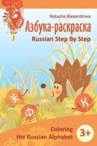 bokomslag Coloring Russian Alphabet: Azbuka 1