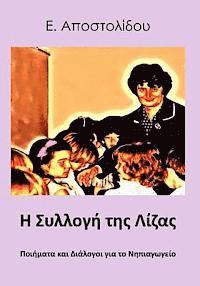 Elissavet Apostolidou - Liza's Collection: Poetry and Songs for the Nursery, Häftad