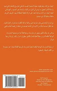 Self-Inquiry - Dawn of the Witness and the End of Suffering (Arabic Translation) 1