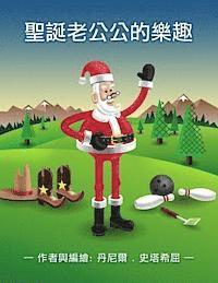 bokomslag Santa's Hobbies (Chinese)