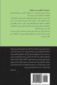 Dr Sahar a. Khalifeh - Rabi Harr a Journey of Patience and Thorns: A Journey of Patience and Thorns, Häftad