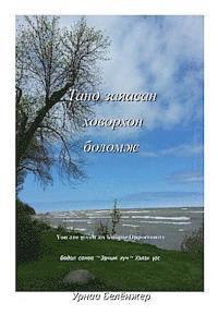 Uranchimeg Belanger - You Are Given an Unique Opportunity, Häftad