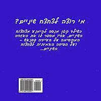 Hanan Leibovici - Papansh And The Boy Who Did Not Like Brushing His Teeth (Hebrew), Häftad