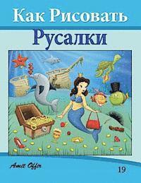 bokomslag How to Draw the Little Mermaid (Russian Edition): Drawing Books for Beginners