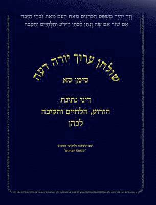 Shulchan Aruch Yoreh Deah Ch. 61