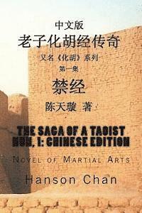 bokomslag The Saga of a Taoist Nun, 1: Chinese Edition: Novel of Martial Arts