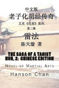 bokomslag The Saga of a Taoist Nun, 2: Chinese Edition: Novel of Martial Arts