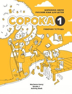 bokomslag Russian for Kids Soroka 1 Activity Book