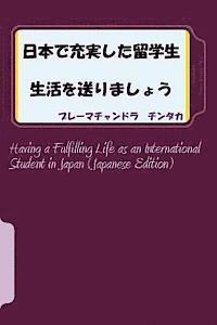 bokomslag Having a Fulfilling Life as an International Student in Japan (Japanese Edition)