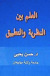bokomslag Al ILM Bayana Al Nathariyyah Wal Tatbeeq