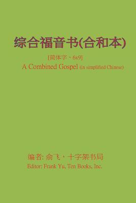 A Combined Gospel (in Simplified Chinese) 1