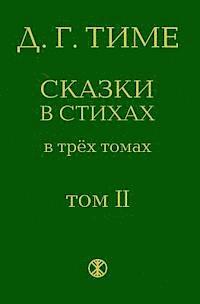 bokomslag Russian Fairy Tales: Second Volume of the Fairy Tales in Verse (the Collection of Three Volumes )