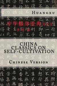 China Classics on Self-Cultivation: Chinese Version 1