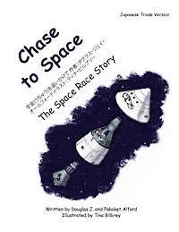 bokomslag Chase to Space - Japanese Trade Version: The Chase to Space