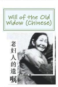 bokomslag Will of the Old Widow (Chinese)