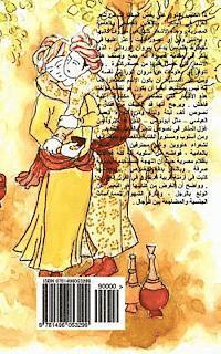 Sheir Fi Ghazal Al Muthakkar (Homoerotic Male Love Poems) 1