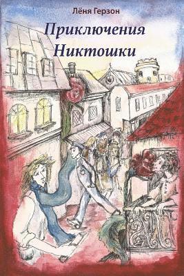 Leonid Gerzon - Adventures of Niktoshka, Häftad