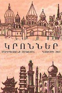 bokomslag Religions-Kronner-Nor: Religions in Armenian