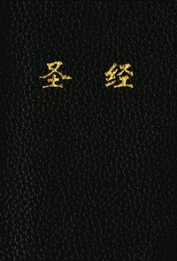bokomslag CUV Holy Bible Chinese Text Edition
