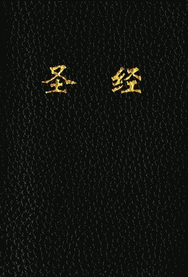 CUV Holy Bible Chinese Text Edition 1