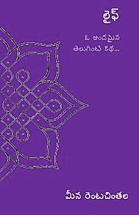 Life: Oka Teluginti Katha 1