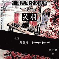 bokomslag China Tales and Stories: GUAN YU: Chinese Version
