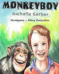 Michelle Gerber - Monkeyboy - the Greek translation, Häftad
