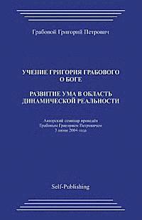 bokomslag Razvitie Uma V Oblast Dinamicheskoj Realnosti