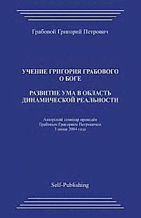 Grigori Grabovoi - Razvitie Uma V Oblast Dinamicheskoj Realnosti, Häftad
