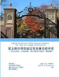 bokomslag Jewish Consultants Help Chinese Students Get Into Ivy League Universities