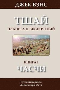 The Chasch (in Russian) 1